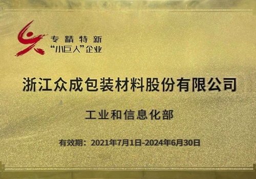 求变求新，深耕细作——中国纪检监察报点赞浙江和记娱乐专精特新的发展道路